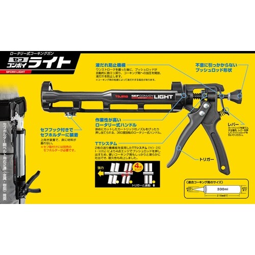 タジマ コーキングガン セフコンボイライト