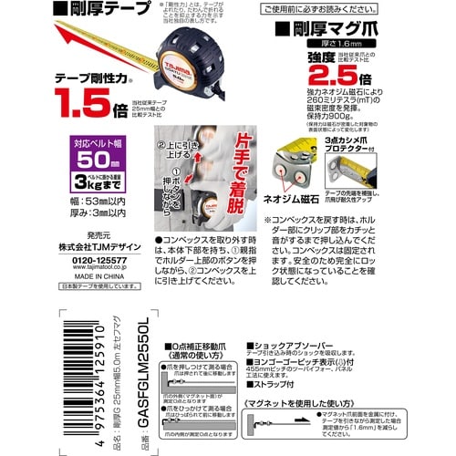 タジマ コンベックス 剛厚G 25mm幅5.0m