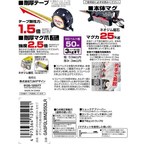 タジマ コンベックス 剛厚G 25mm幅5.0m