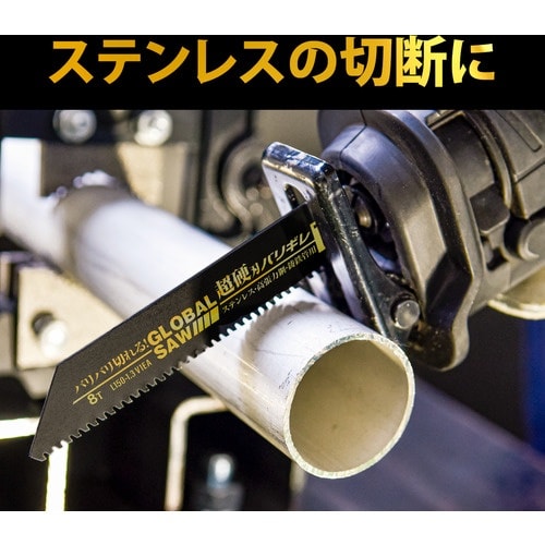 モトユキ セーバーソーブレード グローバルソー 超