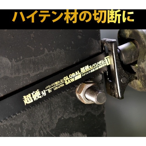 モトユキ セーバーソーブレード グローバルソー 超