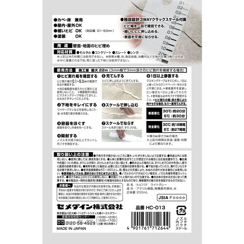 セメダイン ヒビパテ ライトグレー 200ml H