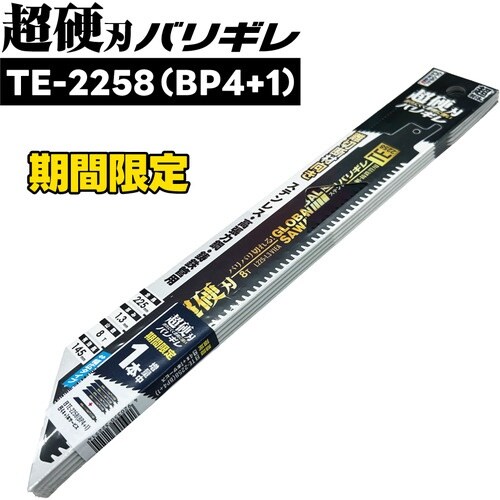 モトユキ 【キャンペーン品】 セーバーソーブレード