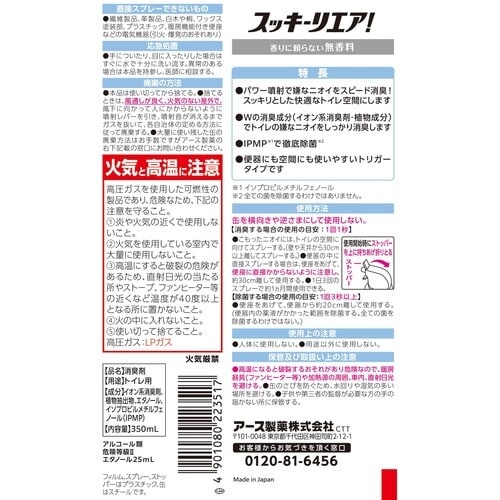 アース 消臭スプレー スッキーリエア! トイレ用