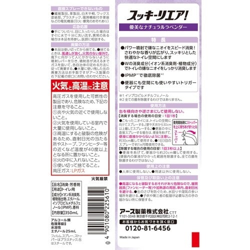 アース 消臭芳香スプレー スッキーリエア! トイレ