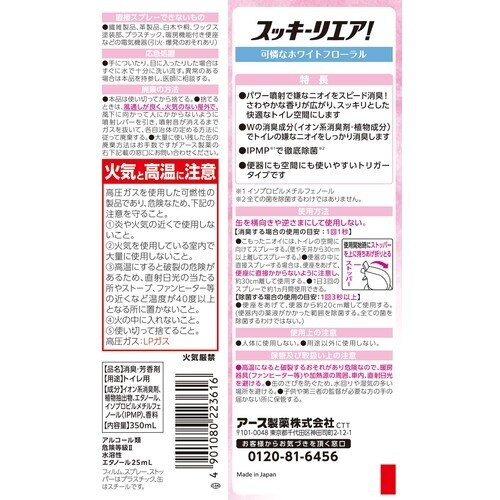 アース 消臭芳香スプレー スッキーリエア! トイレ