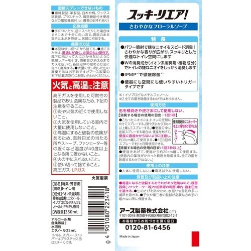 アース 消臭芳香スプレー スッキーリエア! トイレ