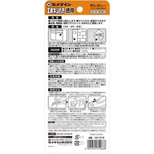 セメダイン エポキシパテ徳用 60g×2本セット(