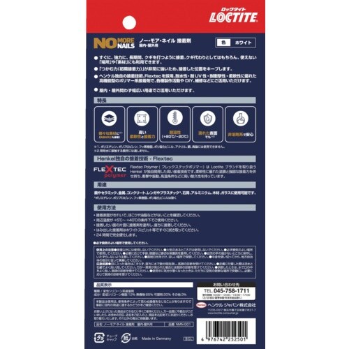 LOCTITE ノー・モア・ネイル 接着剤 屋内・