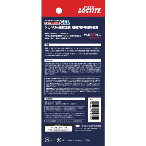 LOCTITE 多用途接着剤 エクストリーム ジェ