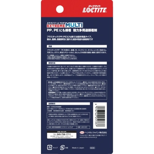 LOCTITE 超多用途接着剤 エクストリーム マ
