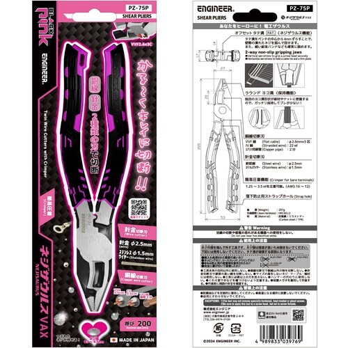 ENGINEER ネジザウルスVAX ピンク