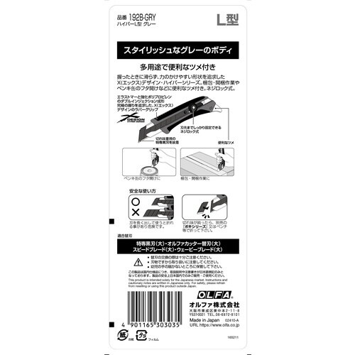 OLFA カッターナイフ ハイパーL型グレー(ネジ