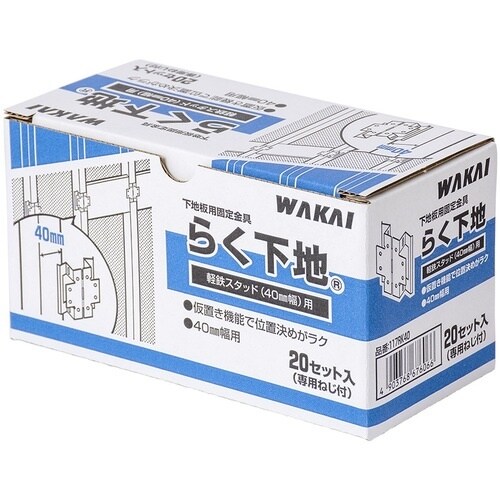 WAKAI 下地板用固定金具 らく下地 軽鉄スタッ
