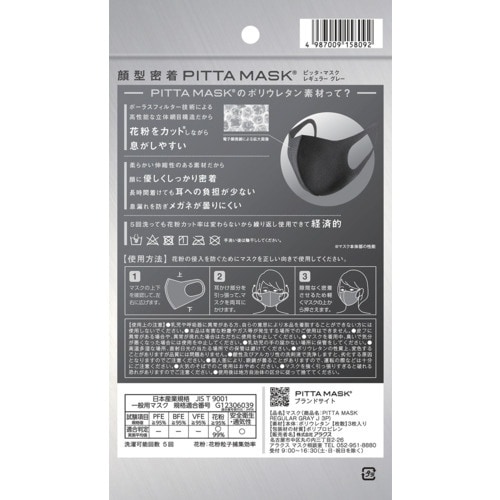 アラクス ピッタマスクレギュラーグレーJ3枚入