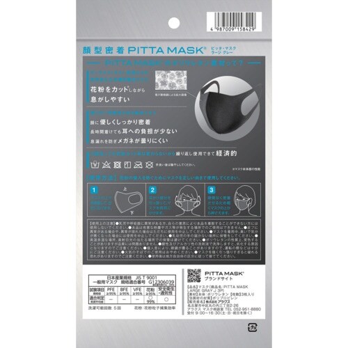 アラクス ピッタマスク ラージ グレー J 3枚入