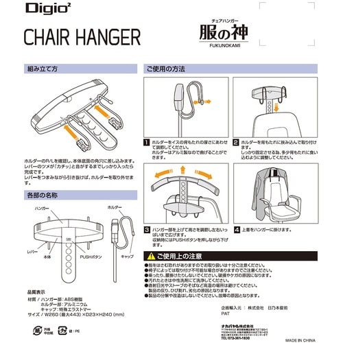 ロアス OHチェアオプション チェアハンガー ブラ