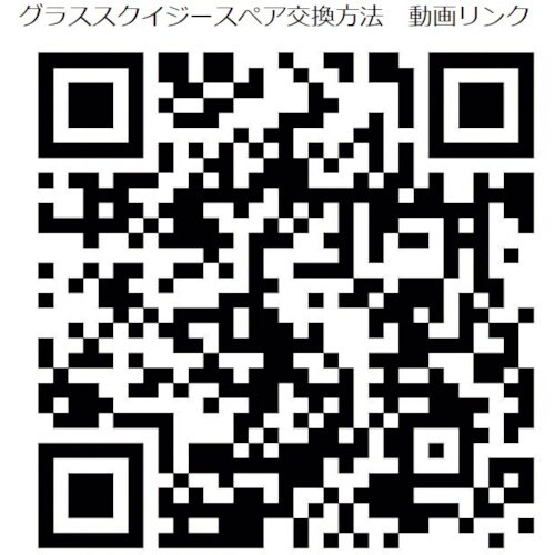 コンドル プロテック 窓用水切り グラススクイジー