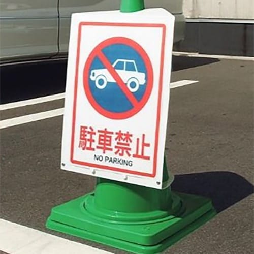 ユニット コーンサインポケットボードA3タテ