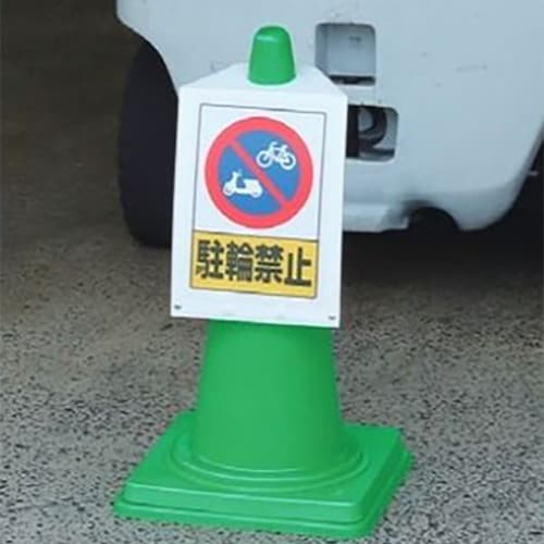 ユニット コーンサインポケットボードA3タテ