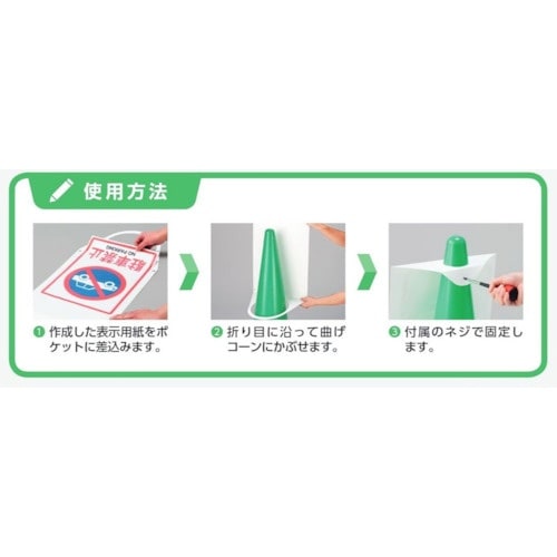 ユニット コーンサインポケットボードA3タテ