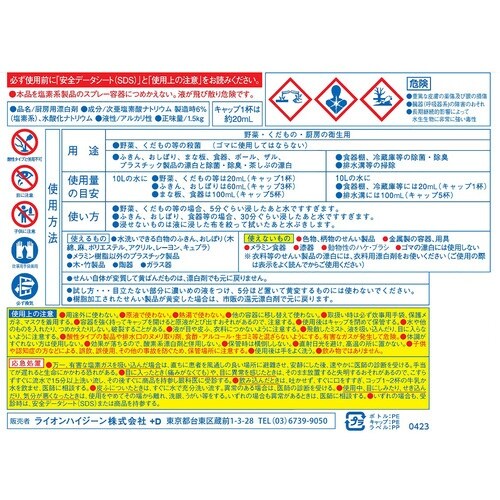 ライオン ニューブリーチ食添 小サイズ 1.5k