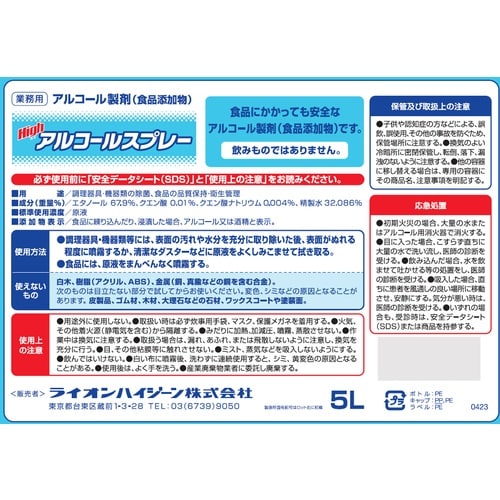 ライオン 【※軽税】ハイアルコールスプレー ボトル