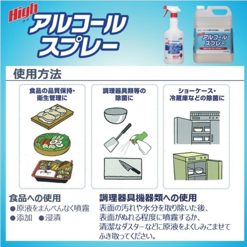 ライオン 【※軽税】ハイアルコールスプレー ボトル