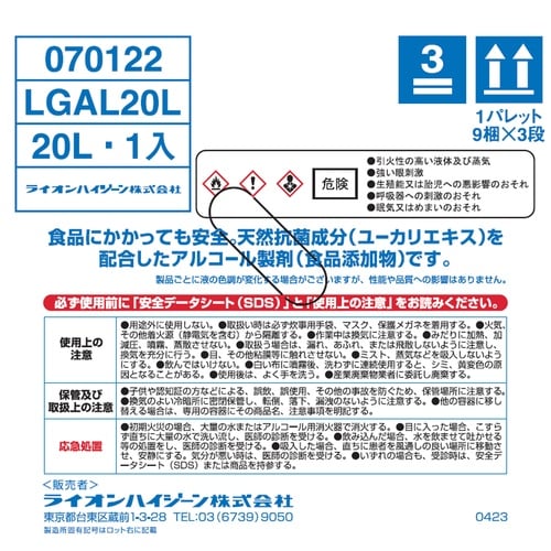 ライオン アルコール除菌剤 【※軽税】ライオガード