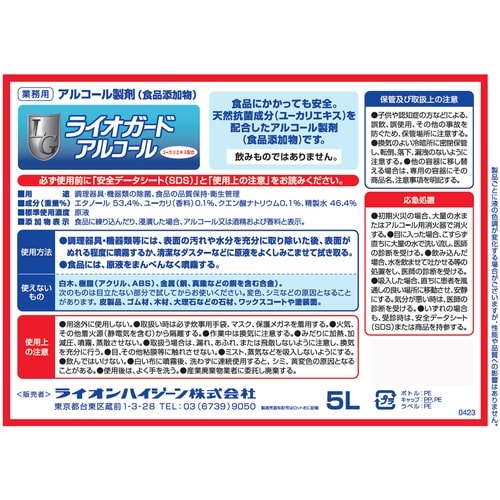 ライオン アルコール除菌剤 【※軽税】ライオガード