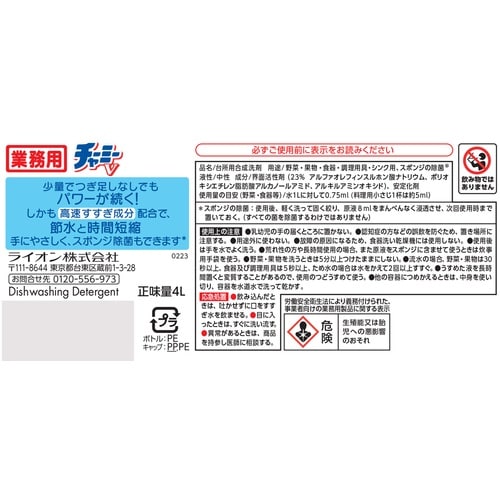 ライオン チャーミーV 4L