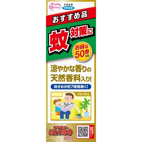 フマキラー 蚊とり線香本練り50巻函入