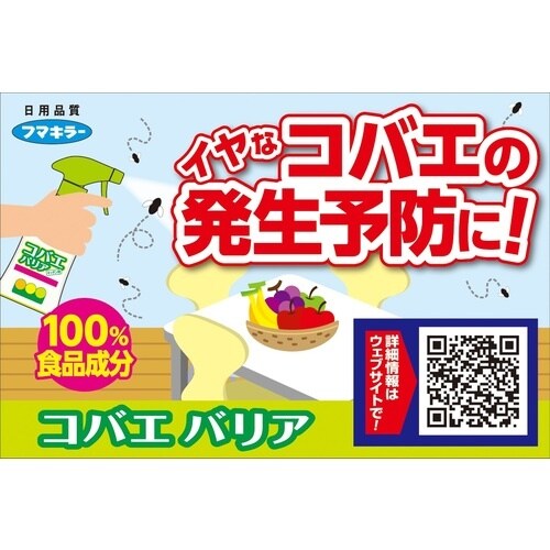 フマキラー 殺虫スプレーコバエバリア 200ml