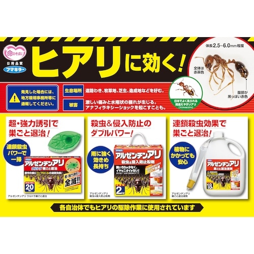 フマキラー アリ用殺虫剤 アルゼンチンアリ ウルト