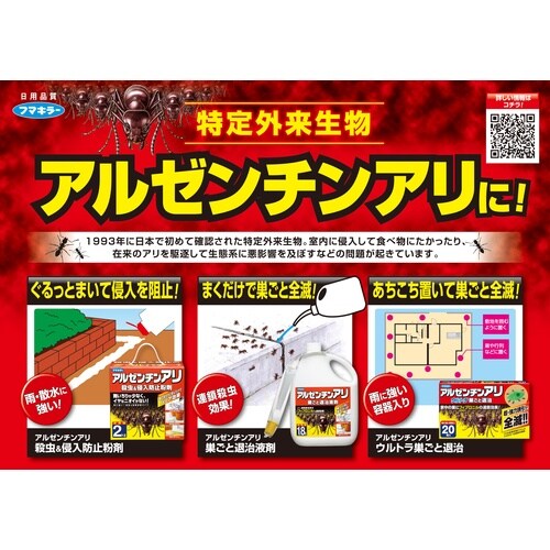 フマキラー アリ用殺虫剤 アルゼンチンアリ ウルト