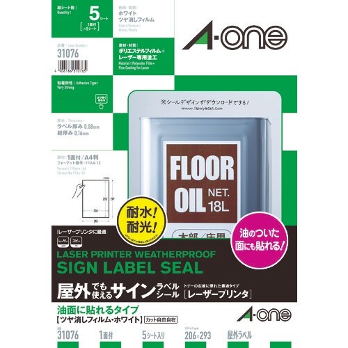 3M エーワン 屋外用サインラベル(レーザー)油面