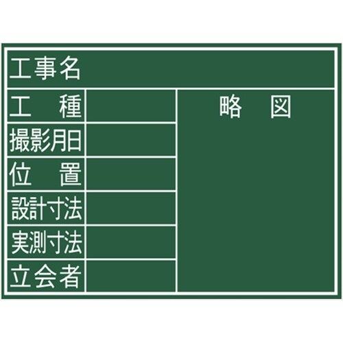 シンワ 黒板『8項目』横F