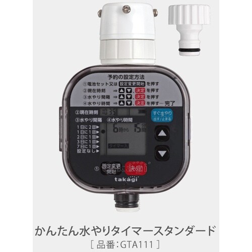 タカギ 水やりスターターキット(鉢植え・プランター