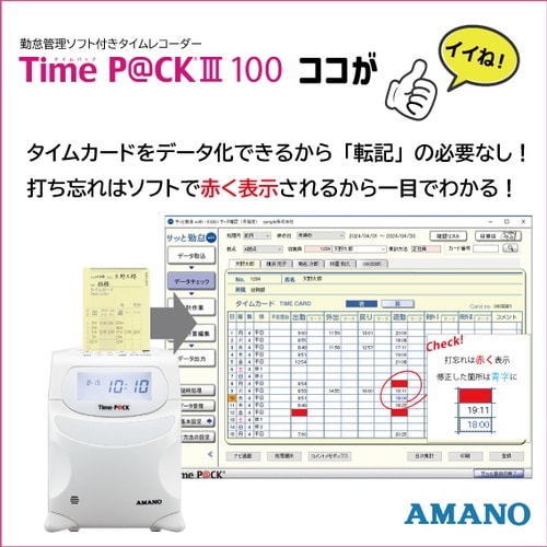 アマノ 勤怠管理ソフト付タイムレコーダー Time