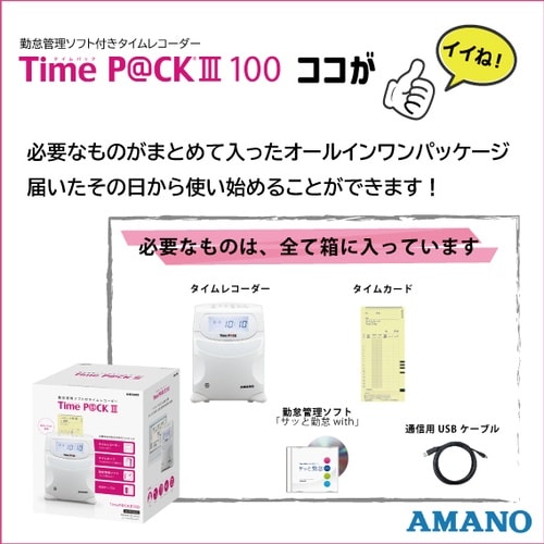 アマノ 勤怠管理ソフト付タイムレコーダー Time