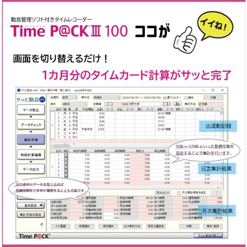アマノ 勤怠管理ソフト付タイムレコーダー Time