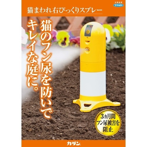 フマキラー 猫まわれ右 びっくりスプレー セット