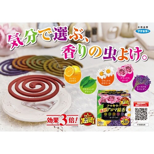 フマキラー 虫よけアロマ線香50巻函入 5色パック