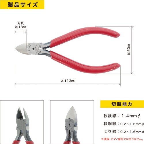 KEIBA マイクロニッパー 100