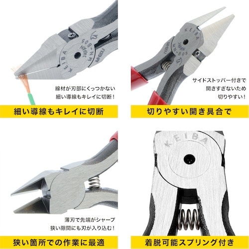 KEIBA マイクロニッパー(薄刃タイプ) 125