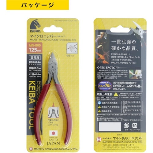 KEIBA マイクロニッパー(薄刃タイプ) 125