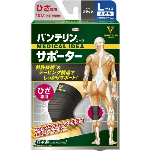 興和 バンテリンサポーター ひざ用大きめサイズ(ブ