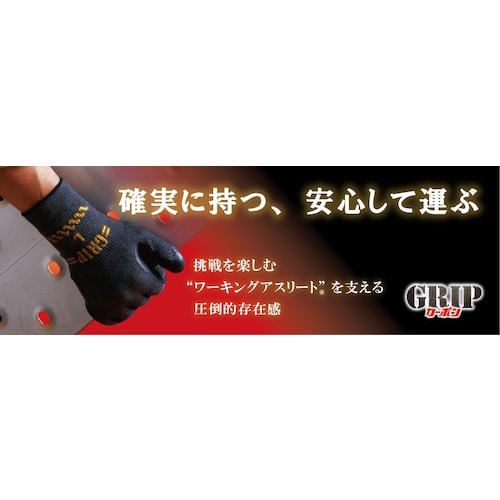 SHOWA 天然ゴム背抜き手袋 グリップカーボン