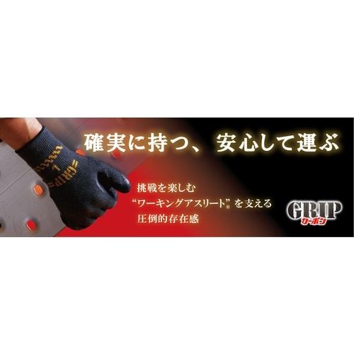 SHOWA 天然ゴム背抜き手袋 グリップカーボン