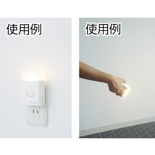 生方製作所 コンセント充電式常備灯ピオマここだよラ